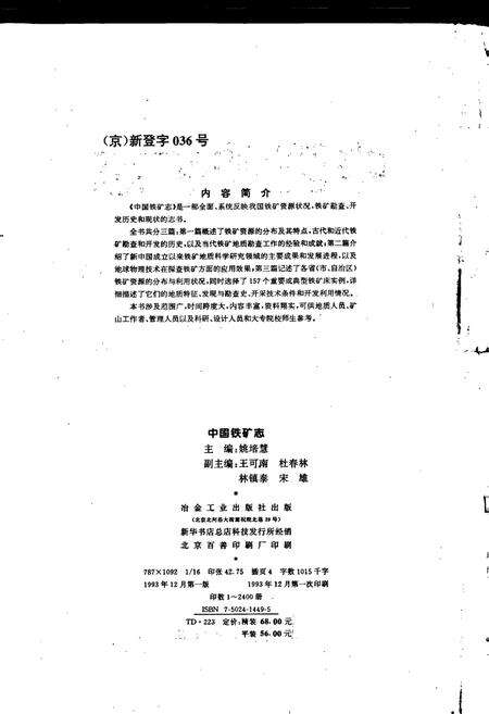 《中国铁矿志》.pdf电子版_其他志预览图2