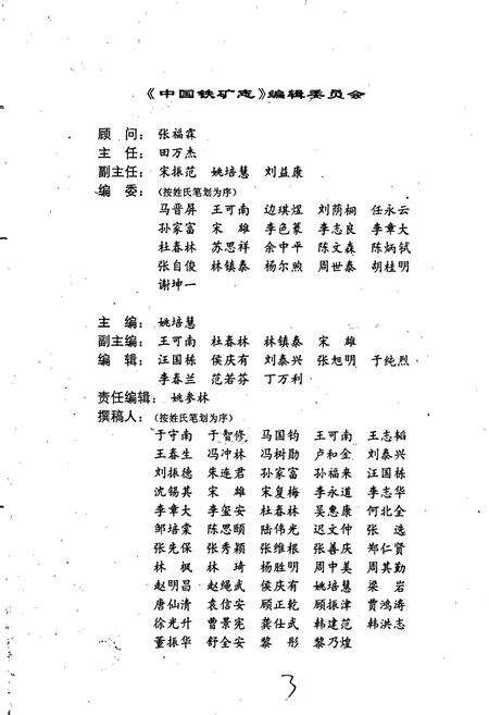 《中国铁矿志》.pdf电子版_其他志预览图5