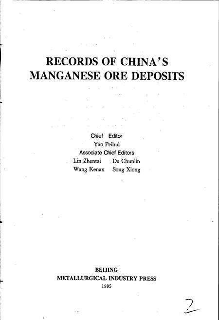 《中国锰矿志》.pdf电子版_其他志预览图2