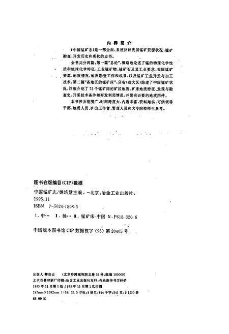 《中国锰矿志》.pdf电子版_其他志预览图3