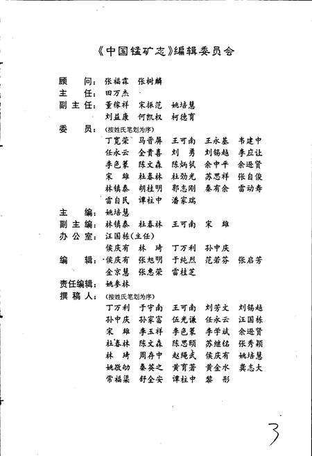 《中国锰矿志》.pdf电子版_其他志预览图5