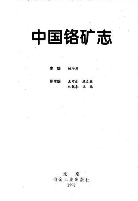 《中国硌矿志》.pdf电子版_其他志预览图1