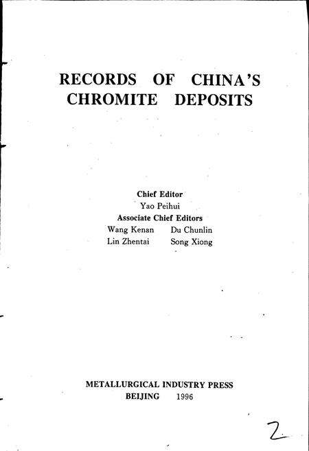 《中国硌矿志》.pdf电子版_其他志预览图3