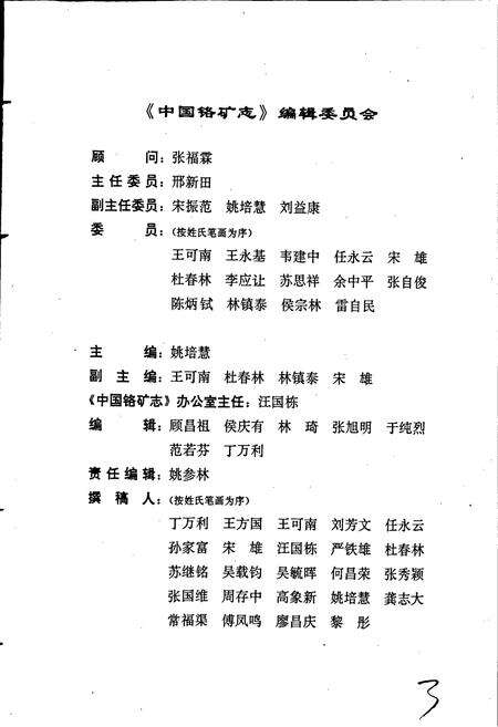 《中国硌矿志》.pdf电子版_其他志预览图5