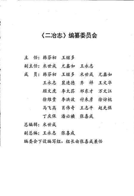 《中国二冶志》.pdf电子版_其他志预览图2