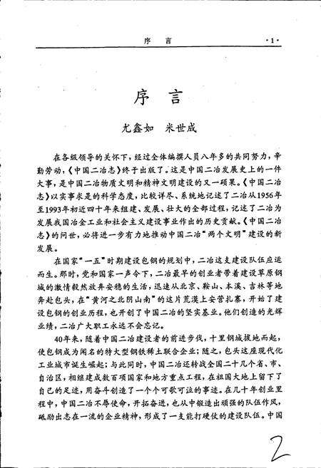 《中国二冶志》.pdf电子版_其他志预览图3