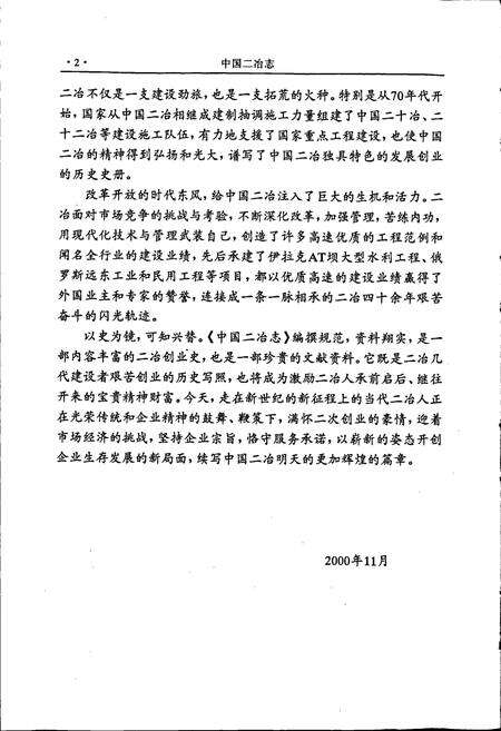 《中国二冶志》.pdf电子版_其他志预览图4