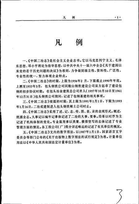 《中国二冶志》.pdf电子版_其他志预览图5
