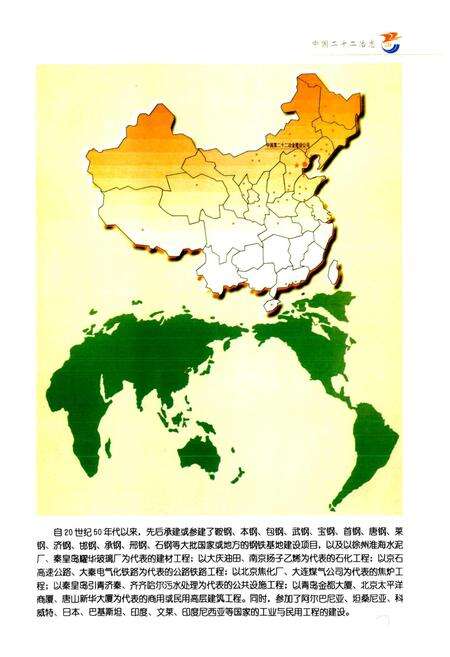 《中国二十二冶志》.pdf电子版_其他志预览图3