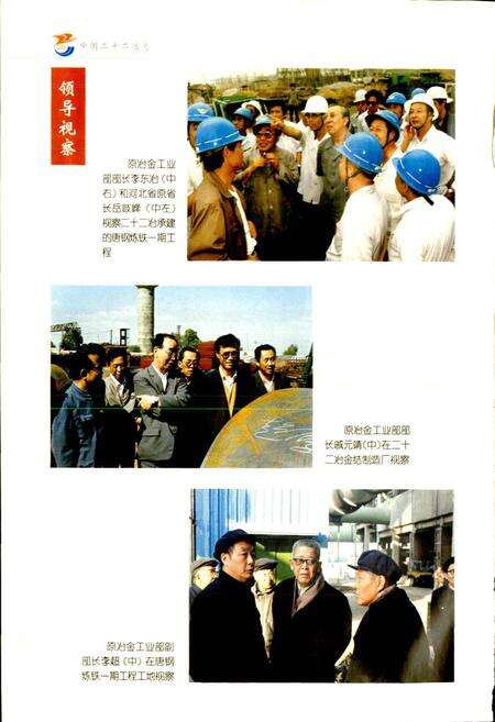 《中国二十二冶志》.pdf电子版_其他志预览图4