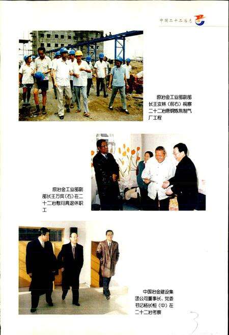 《中国二十二冶志》.pdf电子版_其他志预览图5