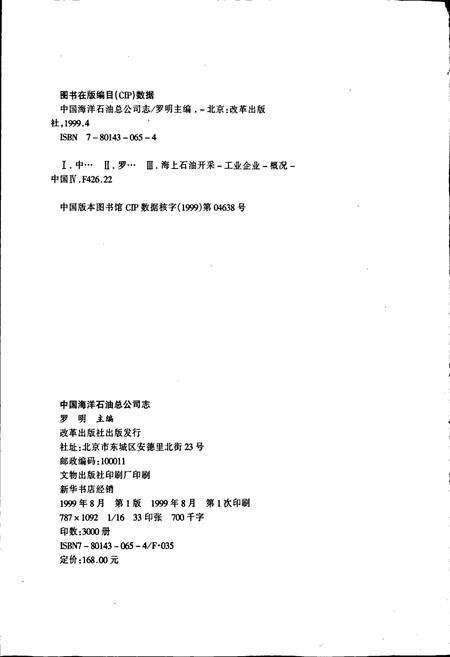 《中国海洋石油总公司志》.pdf电子版_其他志预览图2