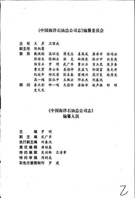 《中国海洋石油总公司志》.pdf电子版_其他志预览图4