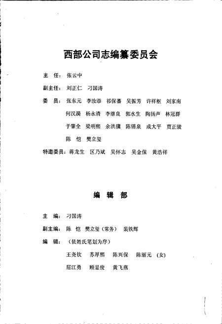 《中国海洋石油南海西部公司志第二卷》.pdf电子版_其他志预览图3