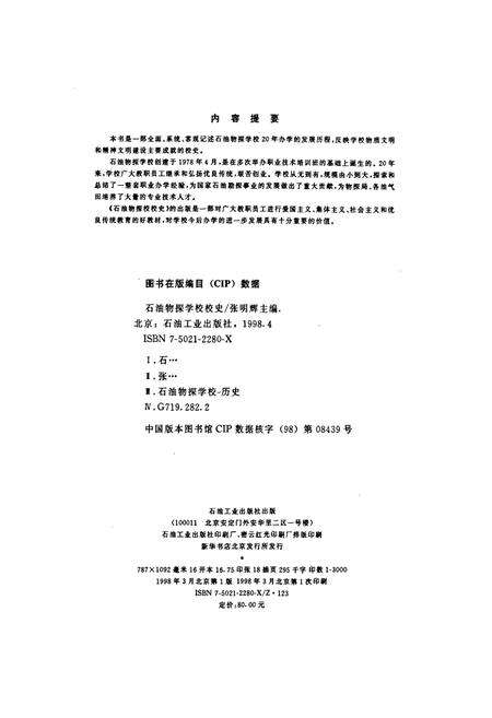 《石油物探学校校史》.pdf电子版_其他志预览图3