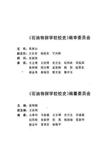 《石油物探学校校史》.pdf电子版_其他志预览图4