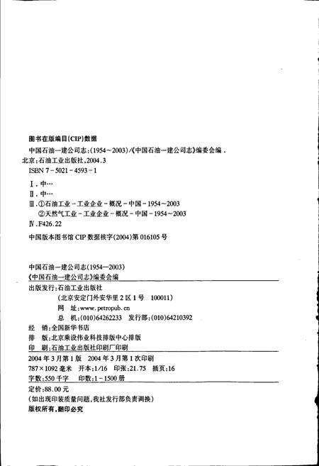 《中国石油一建公司志》.pdf电子版_其他志预览图2