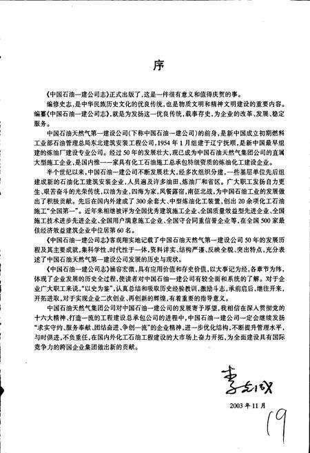 《中国石油一建公司志》.pdf电子版_其他志预览图5