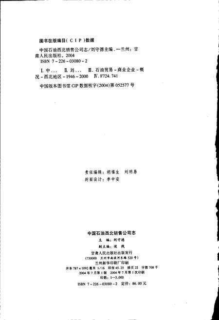 《中国石油西北销售公司志》.pdf电子版_其他志预览图2