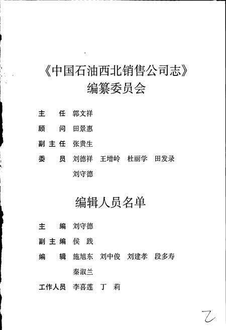 《中国石油西北销售公司志》.pdf电子版_其他志预览图4