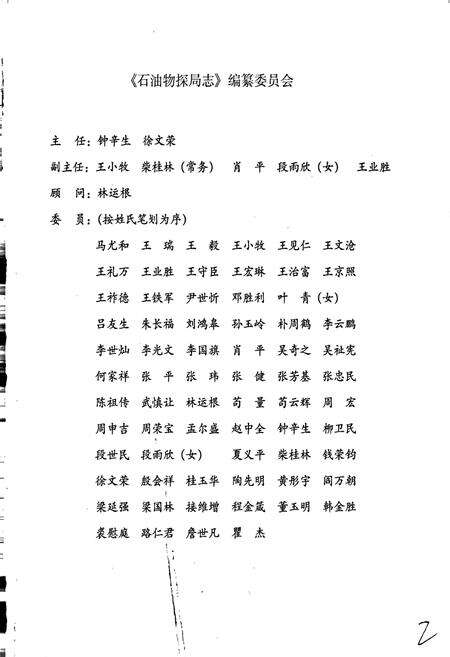 《石油物探局志》.pdf电子版_其他志预览图2