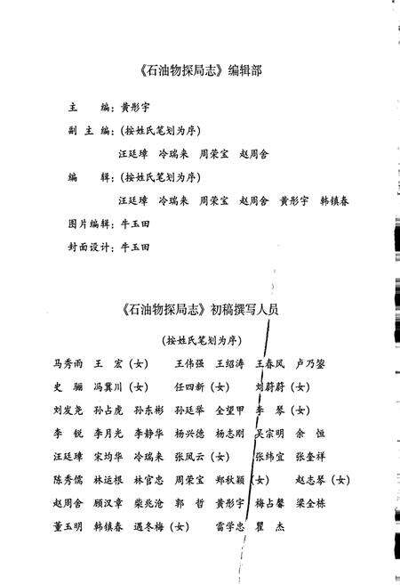 《石油物探局志》.pdf电子版_其他志预览图3