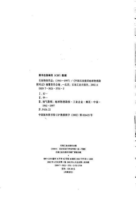 《石油物探局志》.pdf电子版_其他志预览图5