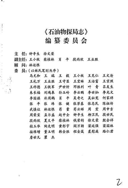 《石油物探局志上》.pdf电子版_其他志预览图3