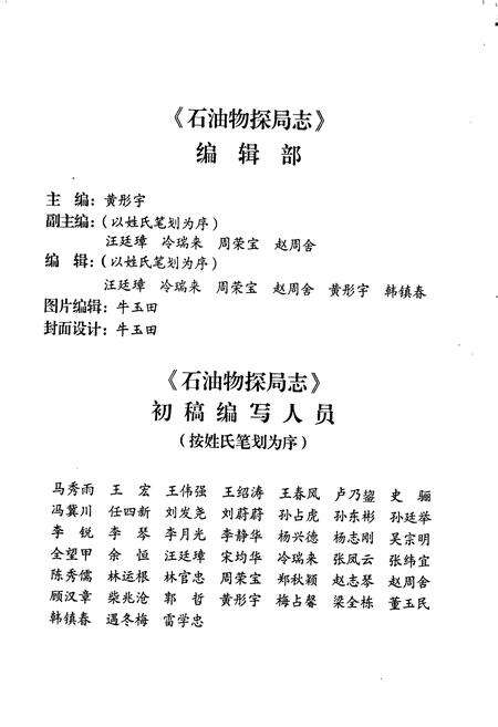 《石油物探局志上》.pdf电子版_其他志预览图5