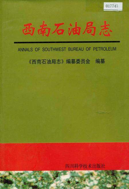 《西南石油局志（二）大事记》.pdf电子版_其他志缩略图