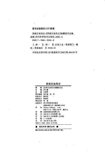 《西南石油局志（二）大事记》.pdf电子版_其他志预览图2