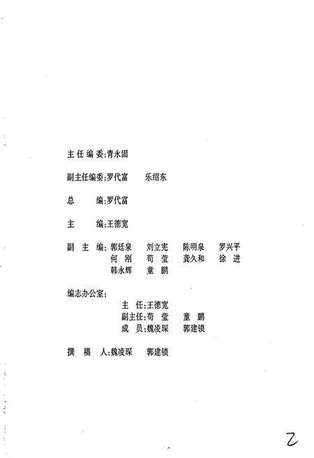 《西南石油局志（二）大事记》.pdf电子版_其他志预览图3