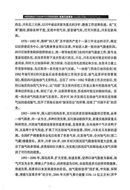 《西南石油局志（二）大事记》.pdf电子版_其他志预览图5