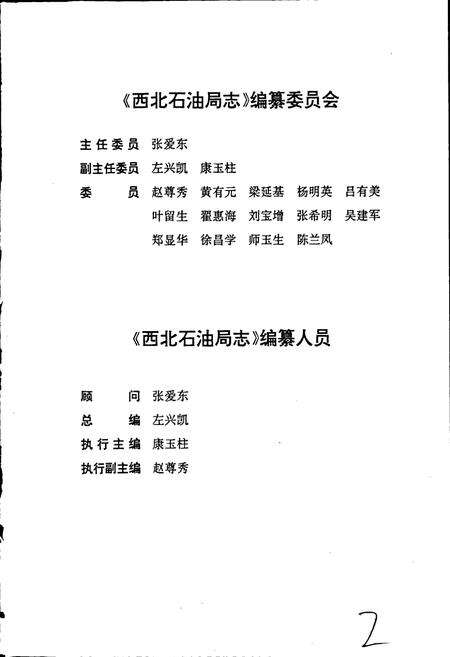 《西北石油局志》.pdf电子版_其他志预览图4