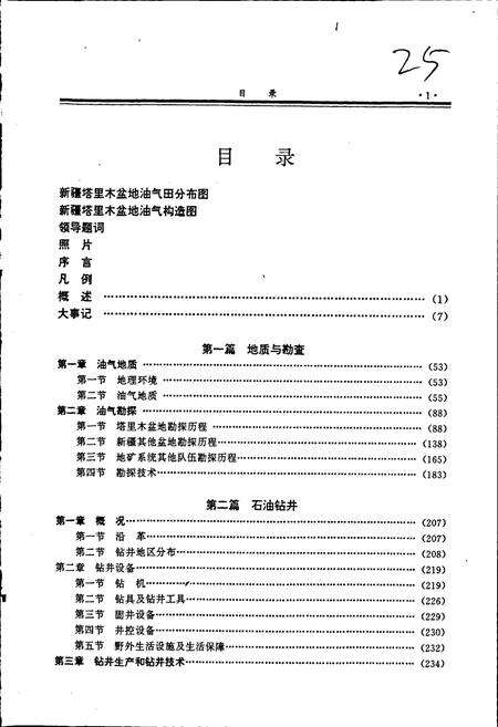 《西北石油局志》.pdf电子版_其他志预览图5