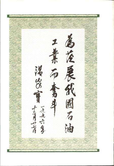 《中国石化（新星石油公司）西北石油局钻井志》.pdf电子版_其他志预览图2