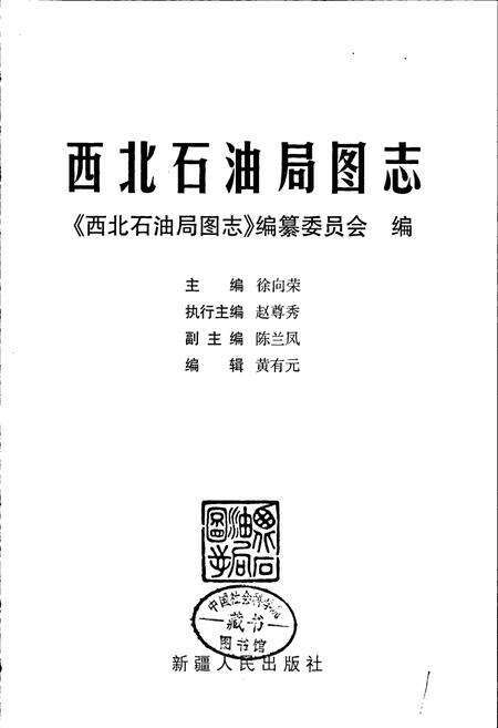 《西北石油局图志》.pdf电子版_其他志预览图1