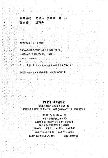 《西北石油局图志》.pdf电子版_其他志预览图2