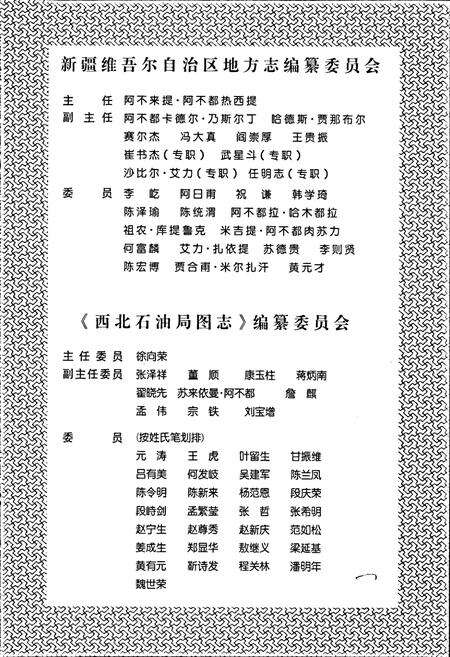 《西北石油局图志》.pdf电子版_其他志预览图3