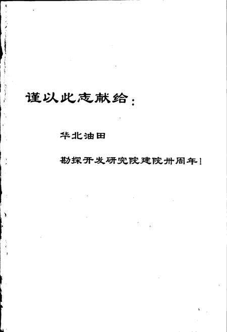 《华北油田勘探开发研究院志》.pdf电子版_其他志预览图2