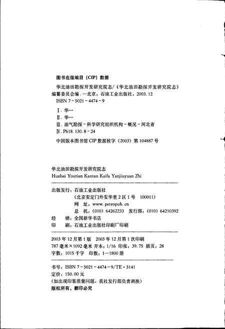 《华北油田勘探开发研究院志》.pdf电子版_其他志预览图3