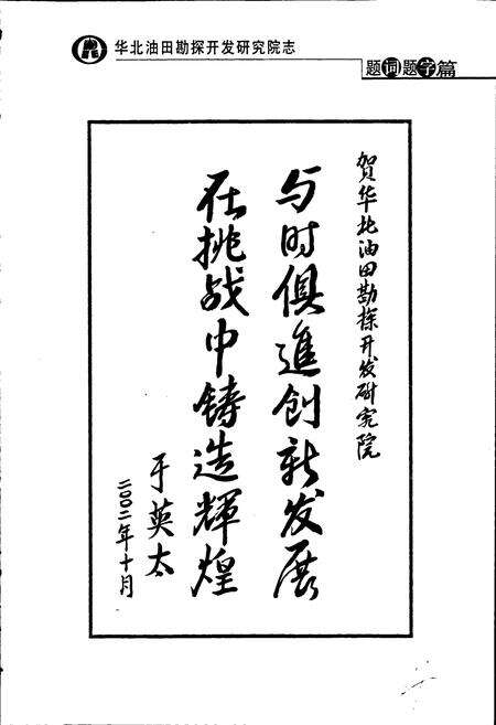 《华北油田勘探开发研究院志》.pdf电子版_其他志预览图4