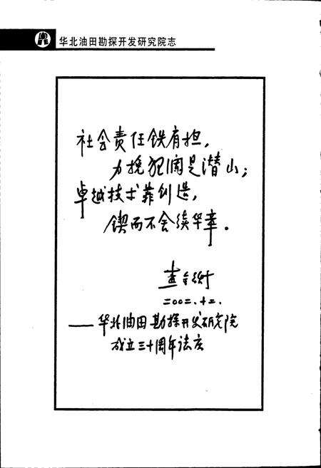 《华北油田勘探开发研究院志》.pdf电子版_其他志预览图5
