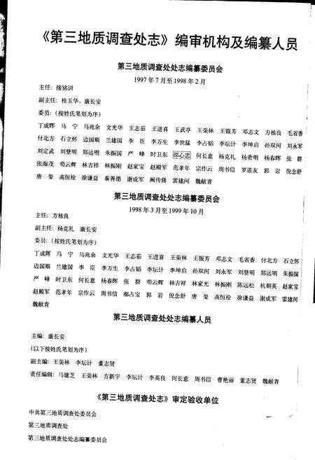 《第三地质调查处志》.pdf电子版_其他志预览图2