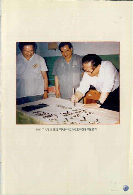 《第三地质调查处志》.pdf电子版_其他志预览图3