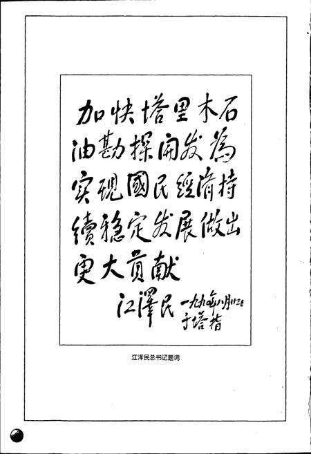 《第三地质调查处志》.pdf电子版_其他志预览图4