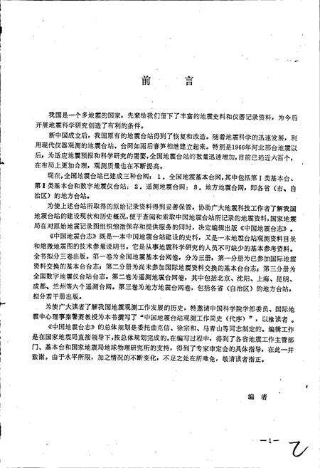 《中国地震台志第一卷第一分册》.pdf电子版_其他志预览图3