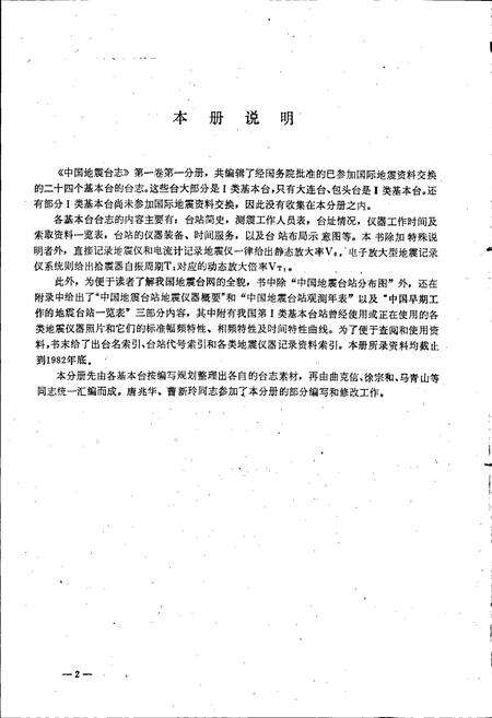 《中国地震台志第一卷第一分册》.pdf电子版_其他志预览图4