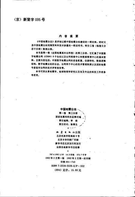 《中国地震台志第一卷第三分册》.pdf电子版_其他志预览图2