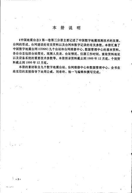 《中国地震台志第一卷第三分册》.pdf电子版_其他志预览图4